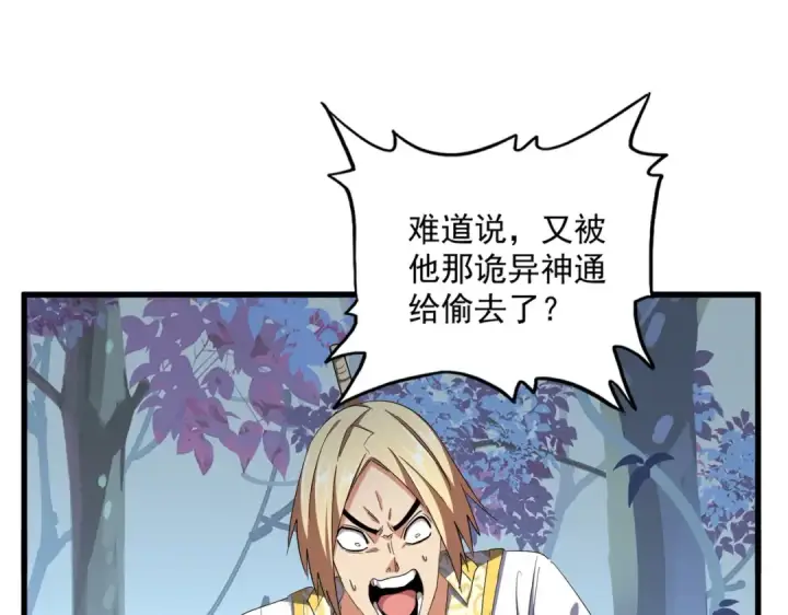 漫画《魔皇大管家》第335话 机关算尽第44张图