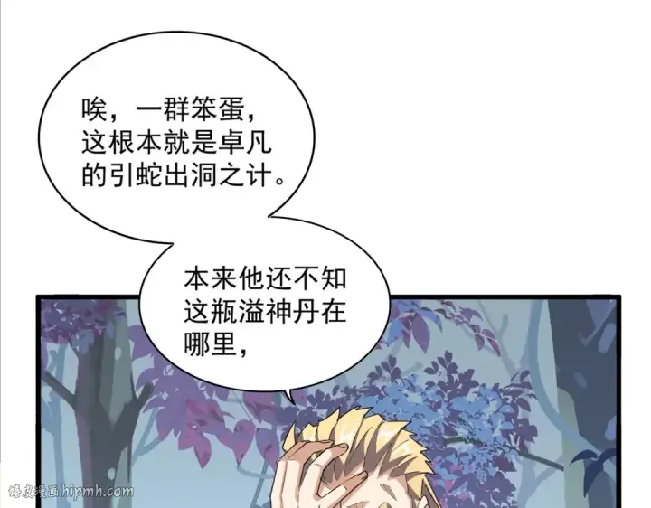 漫画《魔皇大管家》第335话 机关算尽第56张图