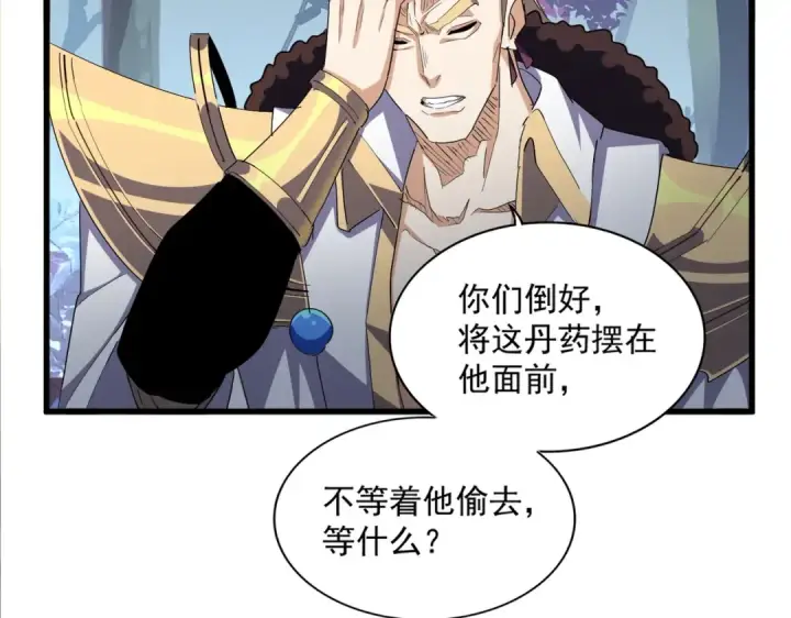 漫画《魔皇大管家》第335话 机关算尽第57张图