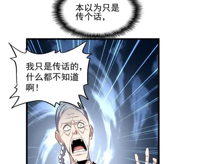 漫画《魔皇大管家》第335话 机关算尽第61张图
