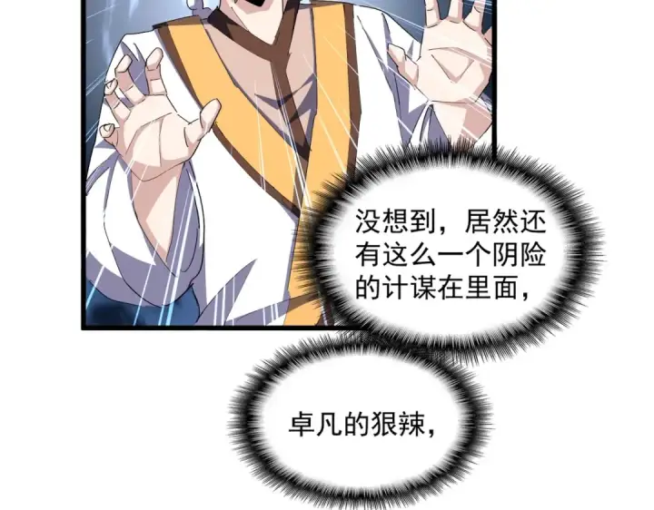 漫画《魔皇大管家》第335话 机关算尽第62张图