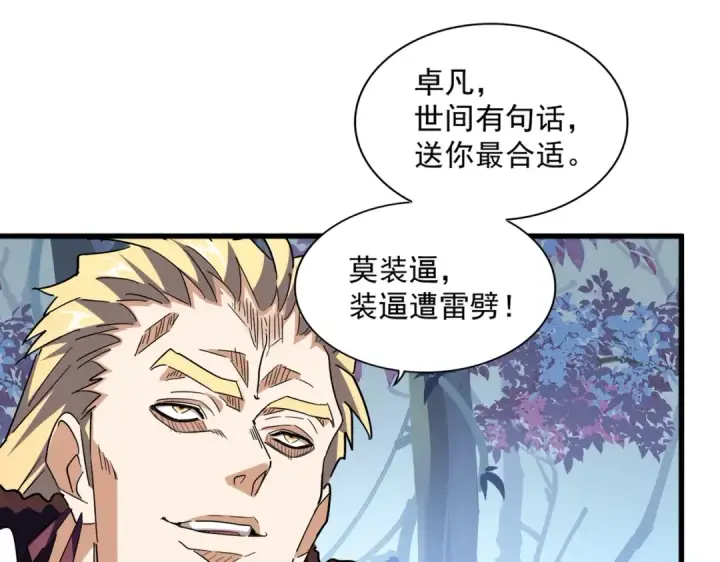 漫画《魔皇大管家》第335话 机关算尽第78张图