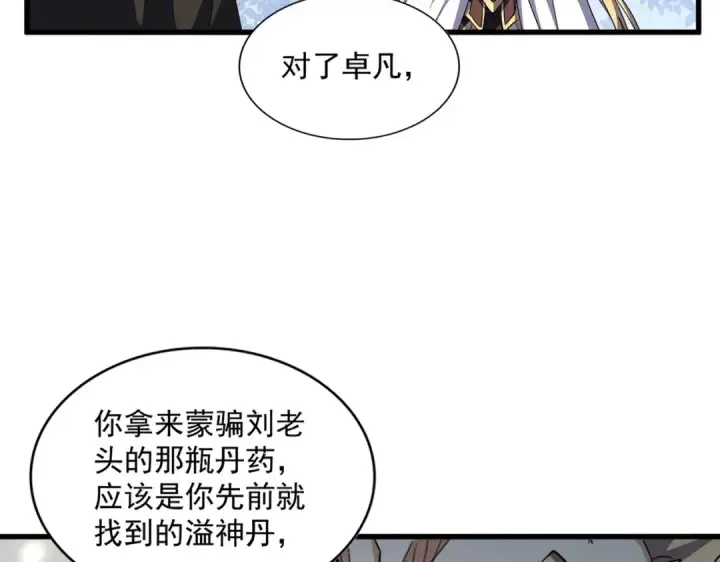 漫画《魔皇大管家》第335话 机关算尽第85张图