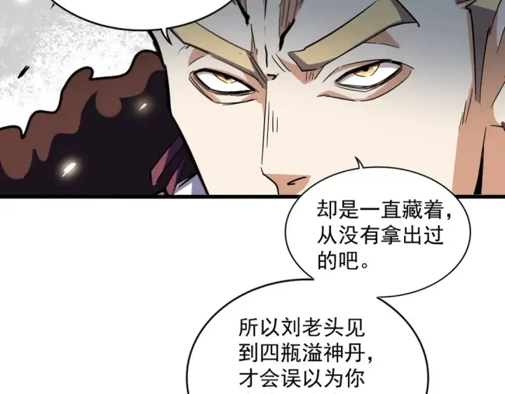漫画《魔皇大管家》第335话 机关算尽第86张图