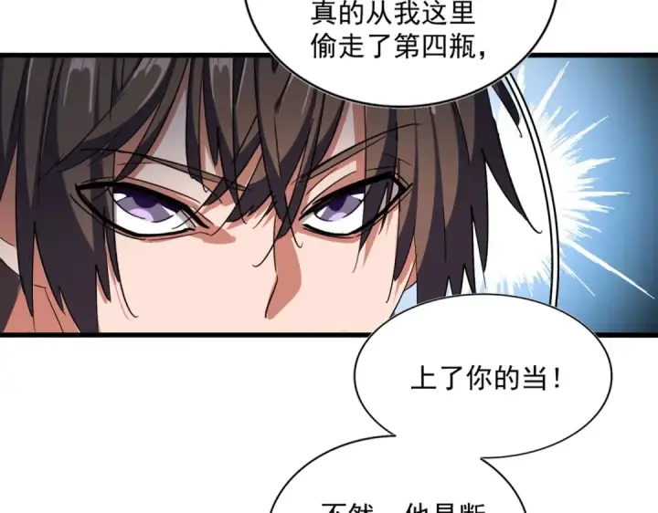 漫画《魔皇大管家》第335话 机关算尽第87张图