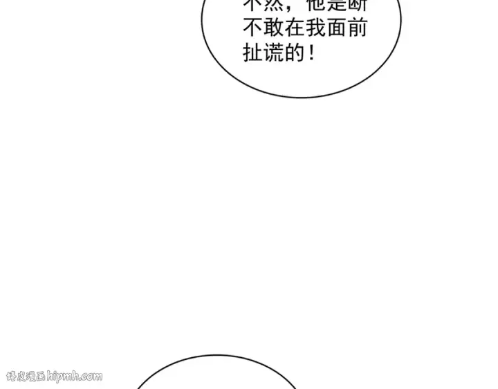漫画《魔皇大管家》第335话 机关算尽第88张图