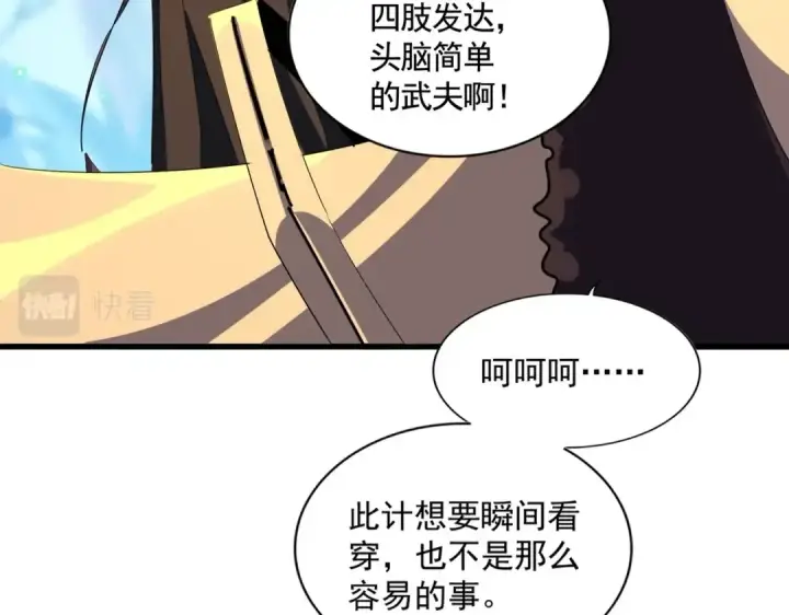漫画《魔皇大管家》第335话 机关算尽第90张图