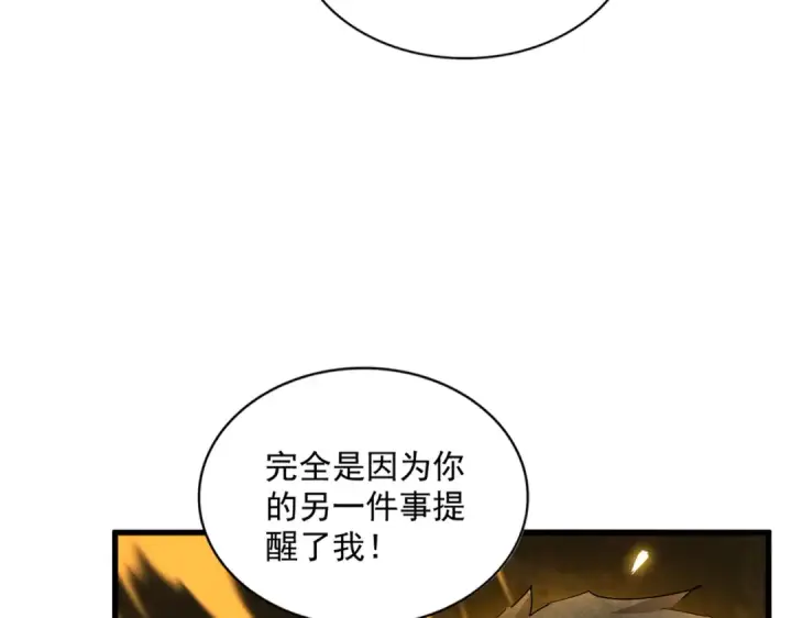 漫画《魔皇大管家》第335话 机关算尽第91张图