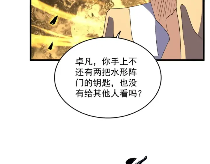 漫画《魔皇大管家》第335话 机关算尽第93张图