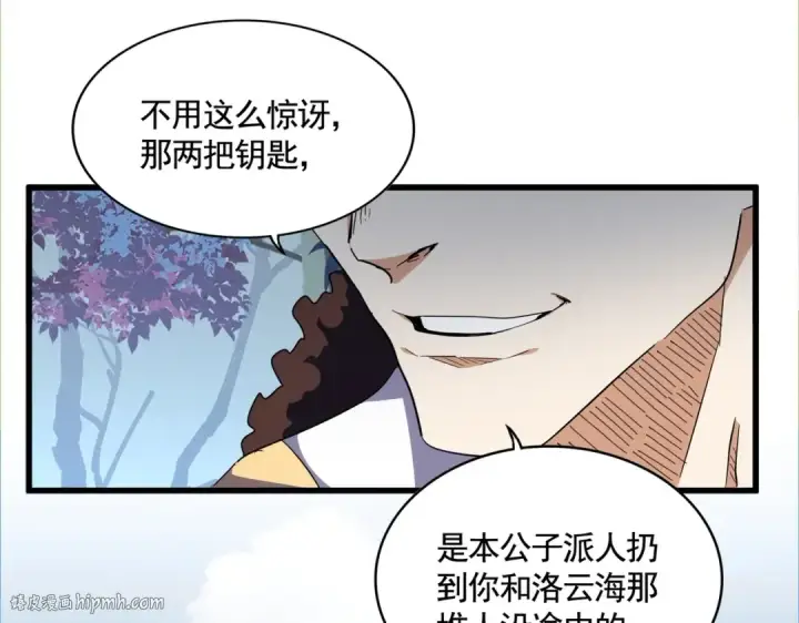 漫画《魔皇大管家》第335话 机关算尽第96张图