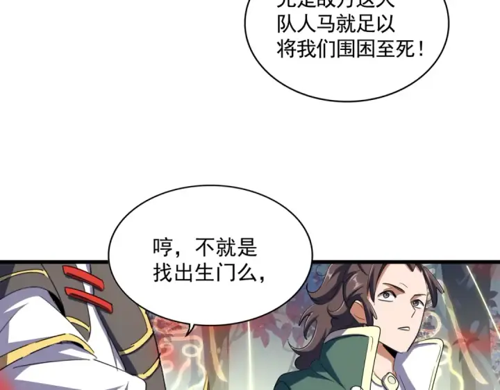 漫画《魔皇大管家》第336话 算错第125张图