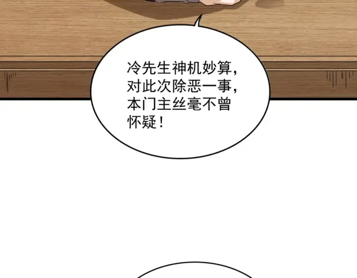 漫画《魔皇大管家》第336话 算错第20张图