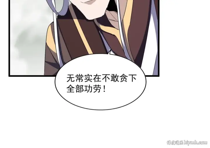 漫画《魔皇大管家》第336话 算错第24张图