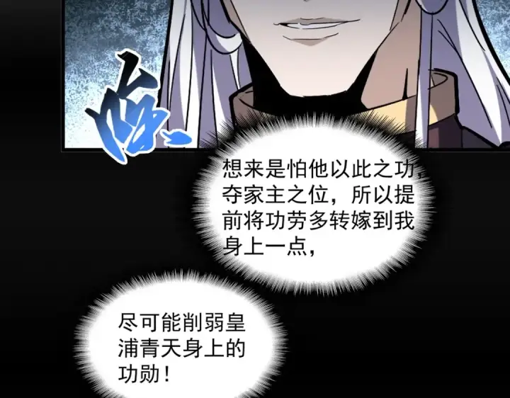 漫画《魔皇大管家》第336话 算错第29张图