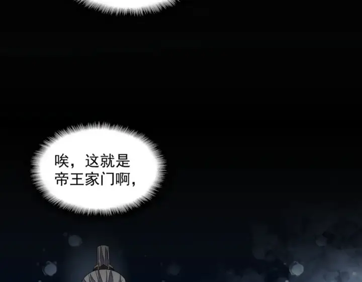 漫画《魔皇大管家》第336话 算错第30张图