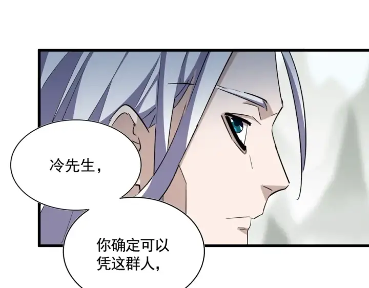 漫画《魔皇大管家》第336话 算错第33张图