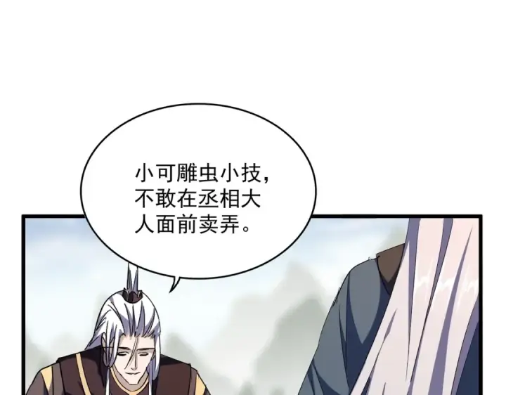 漫画《魔皇大管家》第336话 算错第37张图