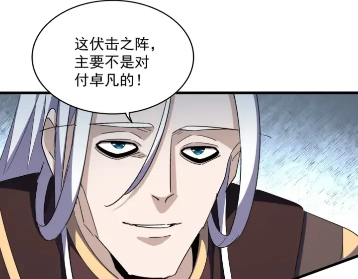 漫画《魔皇大管家》第336话 算错第39张图
