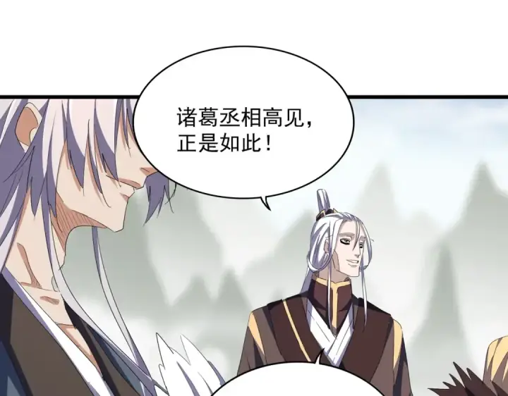漫画《魔皇大管家》第336话 算错第43张图