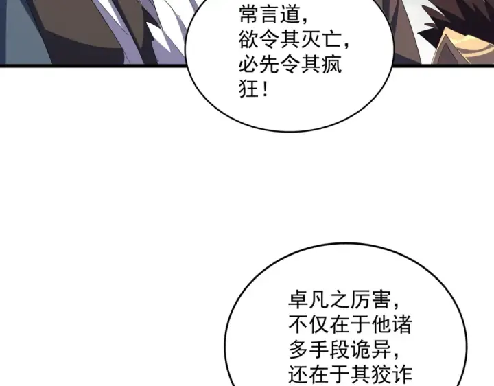漫画《魔皇大管家》第336话 算错第44张图
