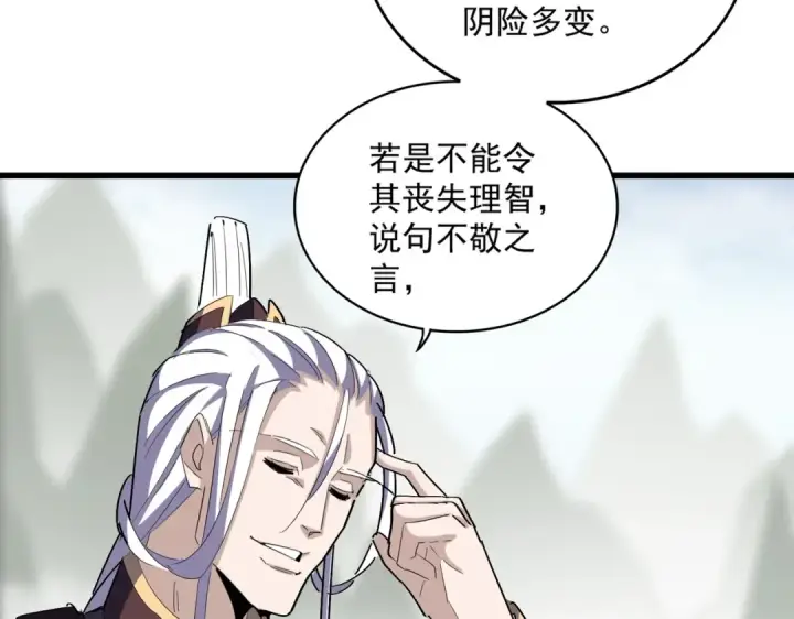 漫画《魔皇大管家》第336话 算错第45张图