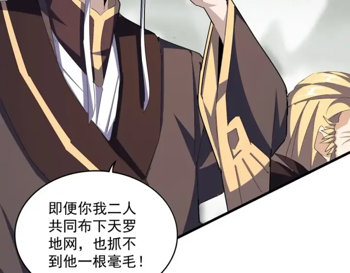 漫画《魔皇大管家》第336话 算错第46张图