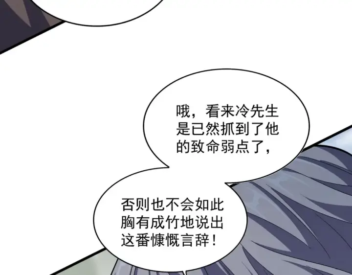 漫画《魔皇大管家》第336话 算错第47张图