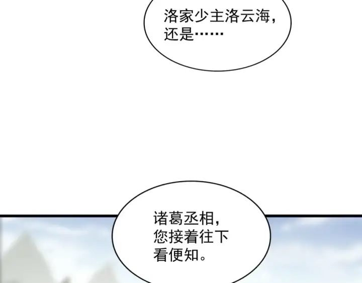 漫画《魔皇大管家》第336话 算错第49张图