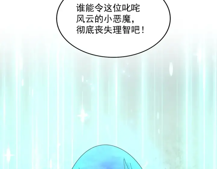 漫画《魔皇大管家》第336话 算错第55张图