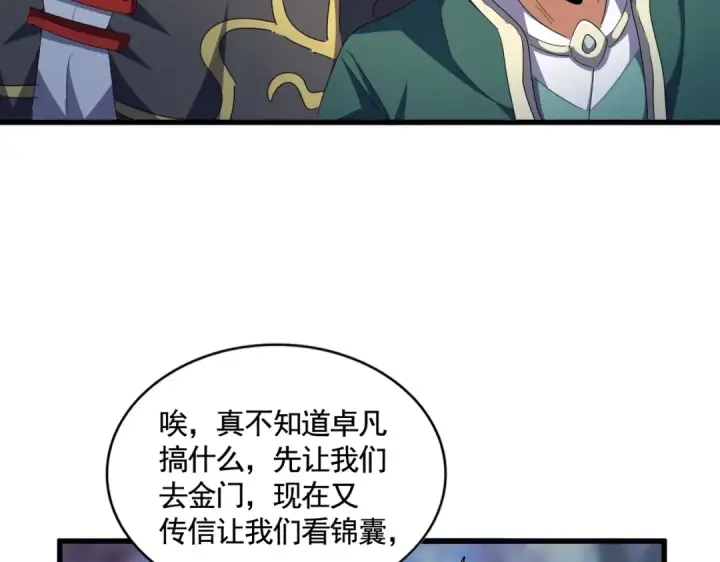 漫画《魔皇大管家》第336话 算错第62张图