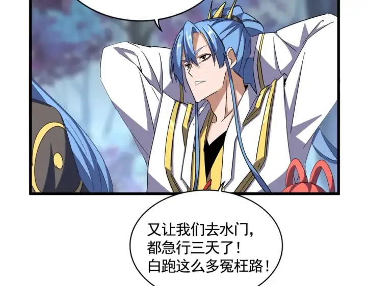 漫画《魔皇大管家》第336话 算错第63张图