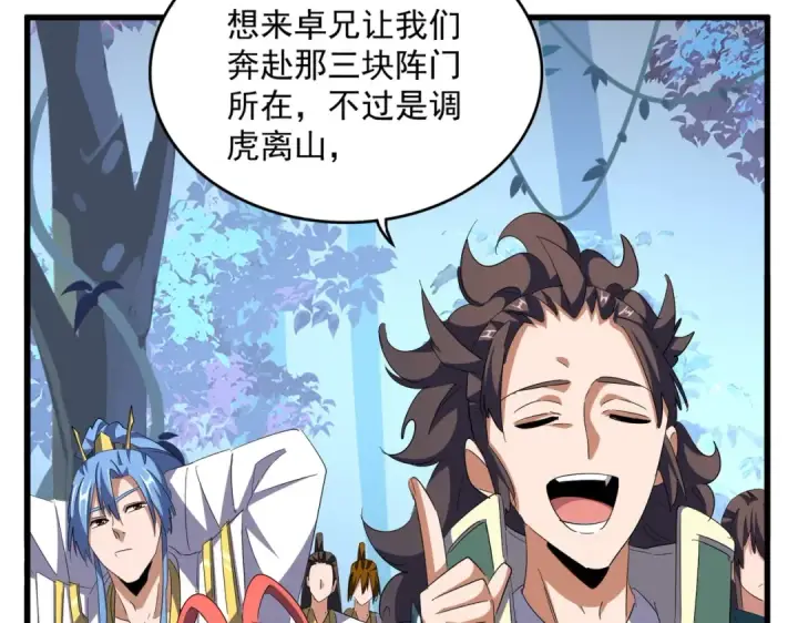 漫画《魔皇大管家》第336话 算错第67张图