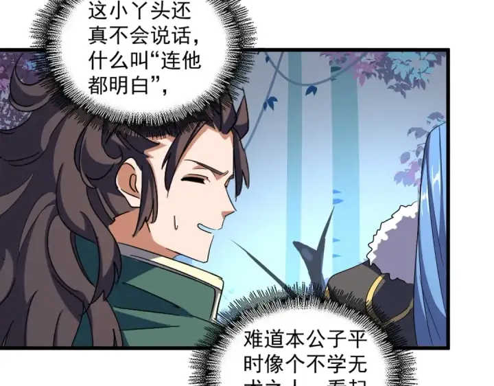 漫画《魔皇大管家》第336话 算错第71张图