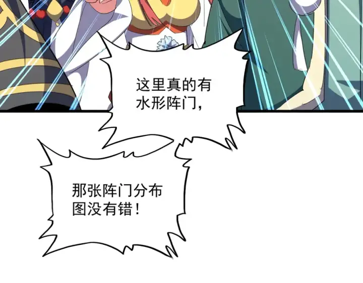 漫画《魔皇大管家》第336话 算错第74张图