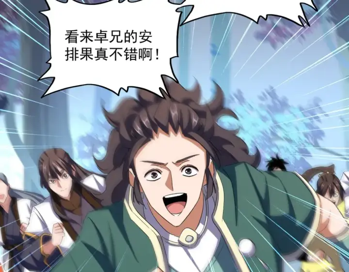 漫画《魔皇大管家》第336话 算错第77张图