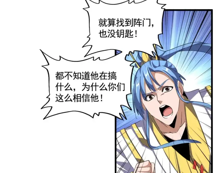 漫画《魔皇大管家》第336话 算错第79张图