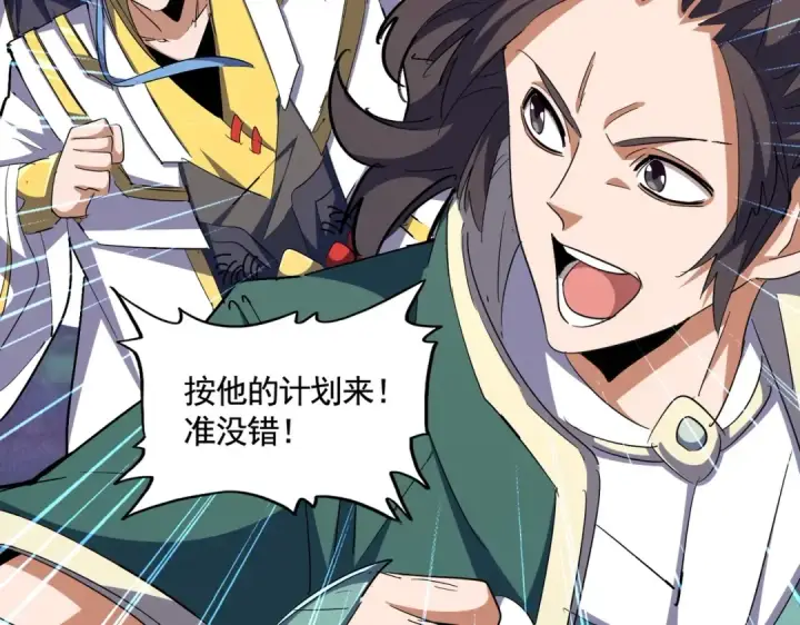 漫画《魔皇大管家》第336话 算错第82张图