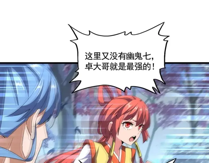 漫画《魔皇大管家》第336话 算错第86张图