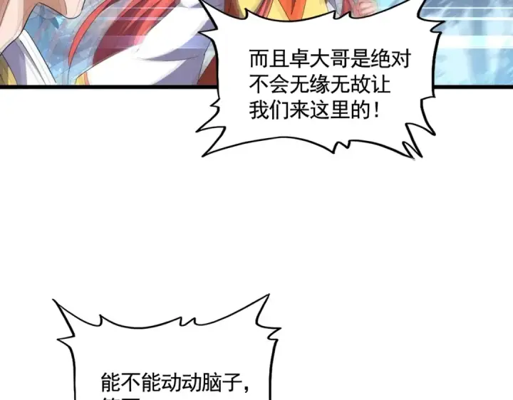 漫画《魔皇大管家》第336话 算错第87张图