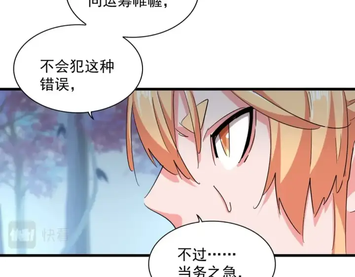 漫画《魔皇大管家》第337话 中计第105张图