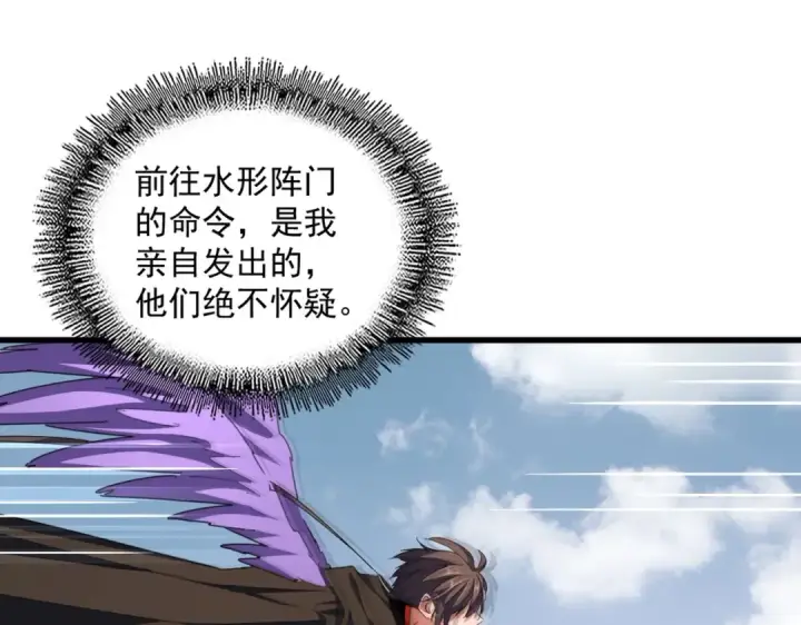 漫画《魔皇大管家》第337话 中计第116张图