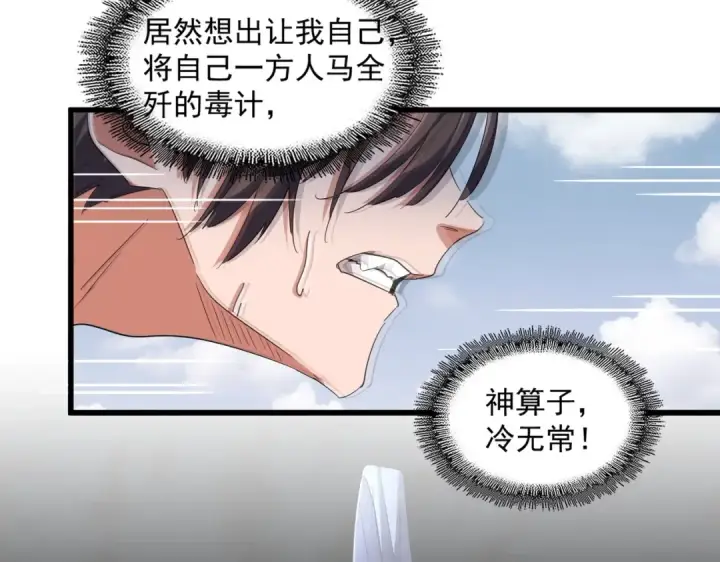 漫画《魔皇大管家》第337话 中计第119张图