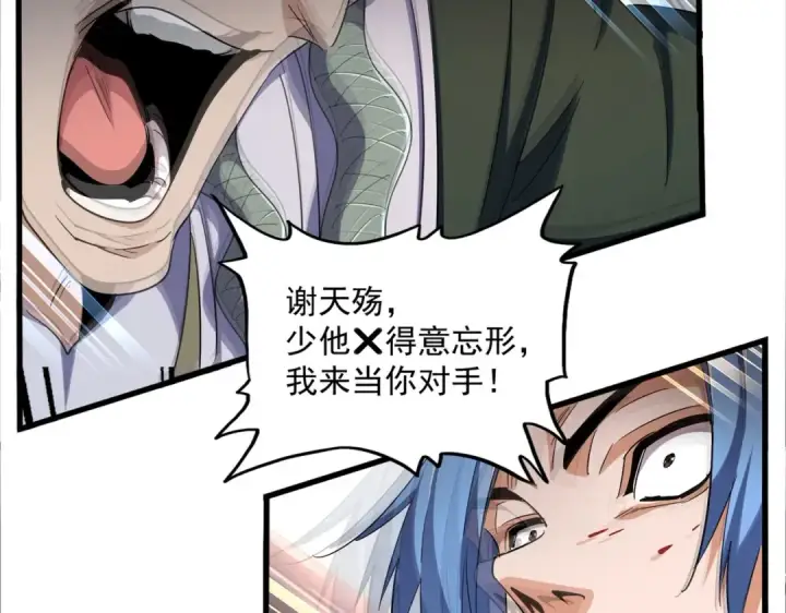 漫画《魔皇大管家》第337话 中计第23张图
