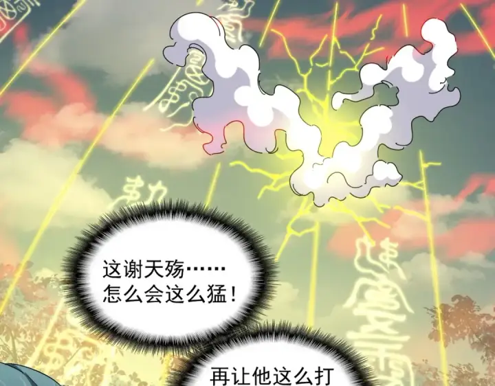 漫画《魔皇大管家》第337话 中计第61张图