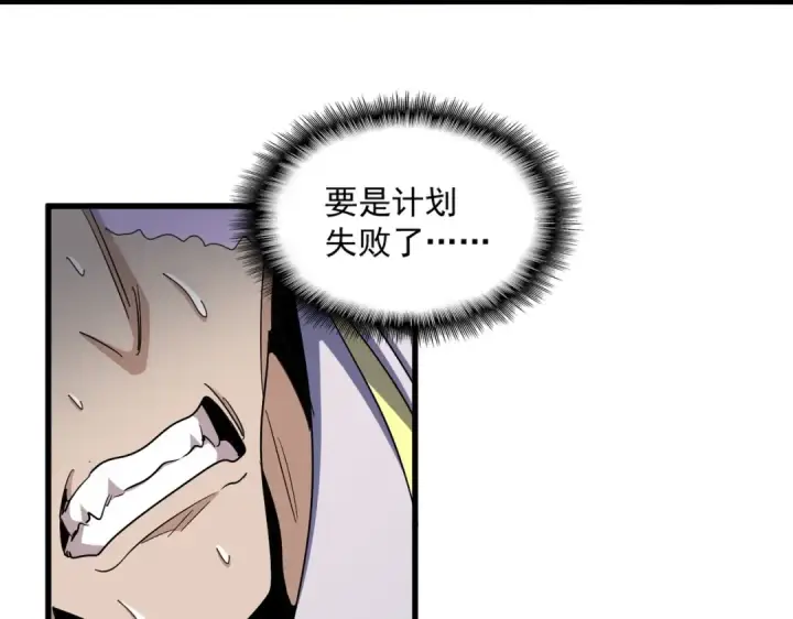 漫画《魔皇大管家》第337话 中计第63张图