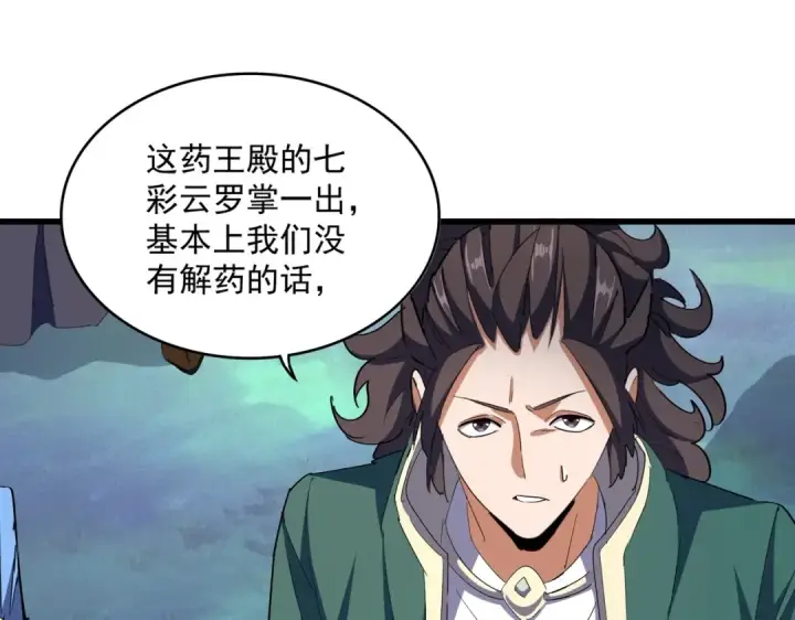 漫画《魔皇大管家》第337话 中计第82张图