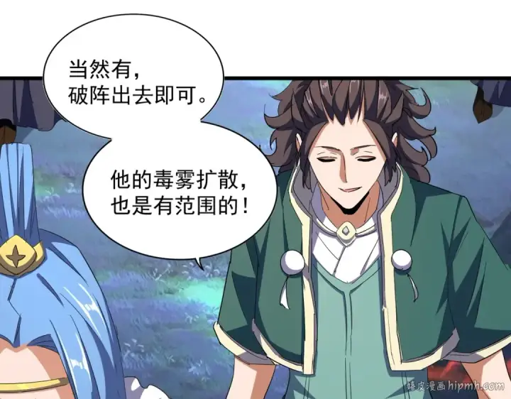 漫画《魔皇大管家》第337话 中计第88张图