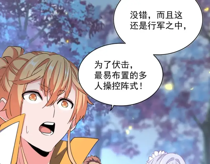 漫画《魔皇大管家》第337话 中计第99张图
