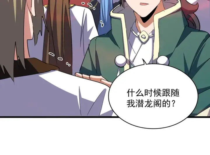 漫画《魔皇大管家》第338话 我有一计第22张图