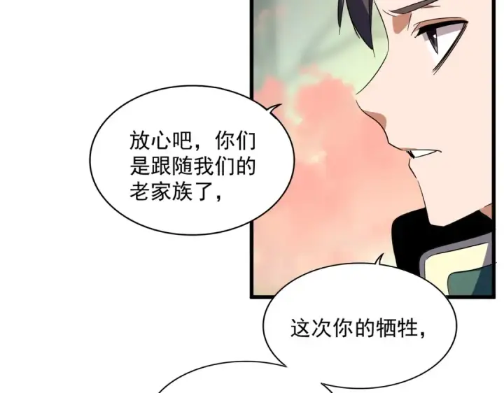 漫画《魔皇大管家》第338话 我有一计第25张图
